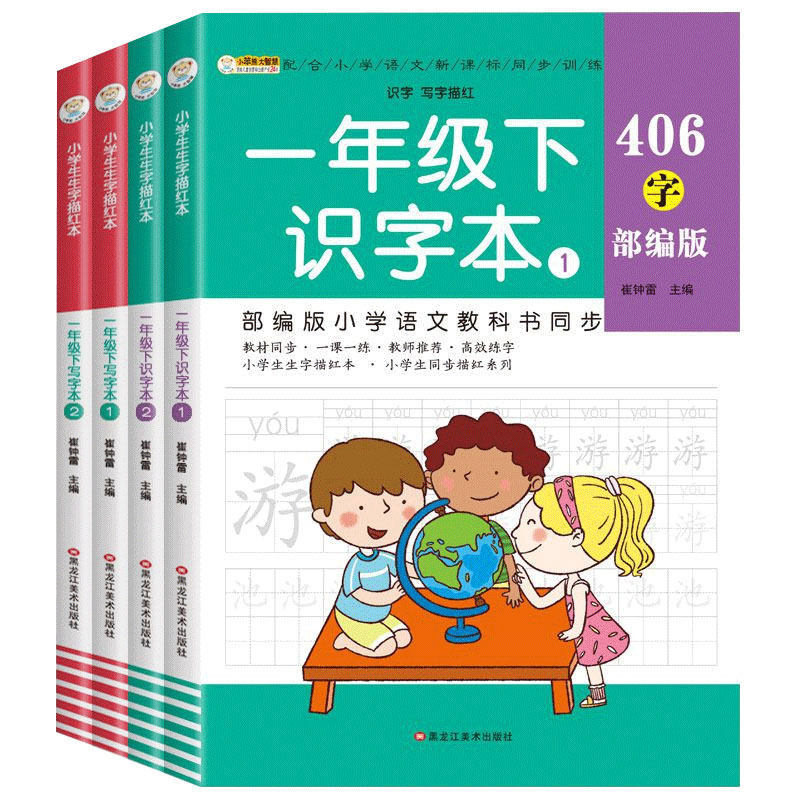 一年级下册语文识字本写字本全套4本语文同步练字帖写字表识字表字帖一类字二类字字帖带笔顺拼音笔画结构组词造句1年级下学期字帖