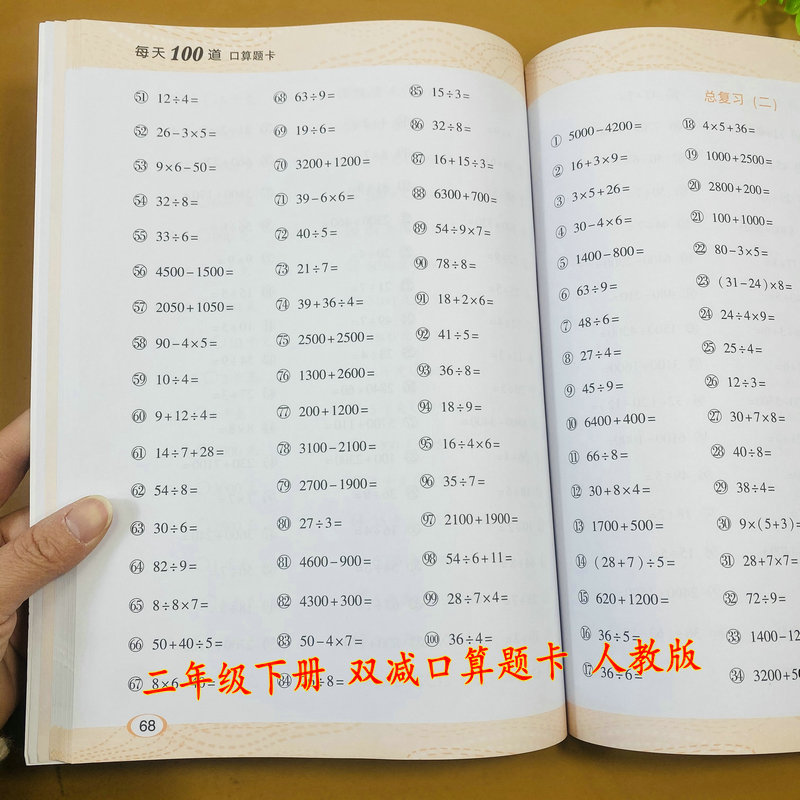 每天100道口算题卡下册人教版