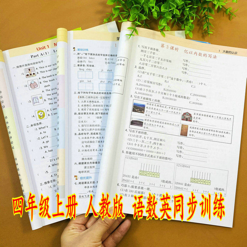 乐学熊语文数学英语同步训练4上