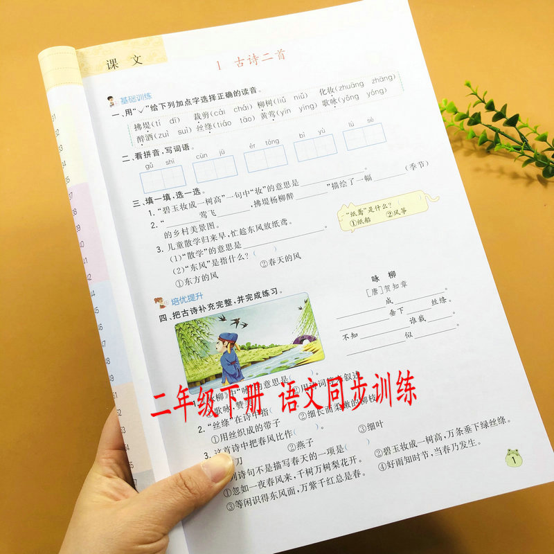 68页/本 28*20cm 带答案 人教版同步