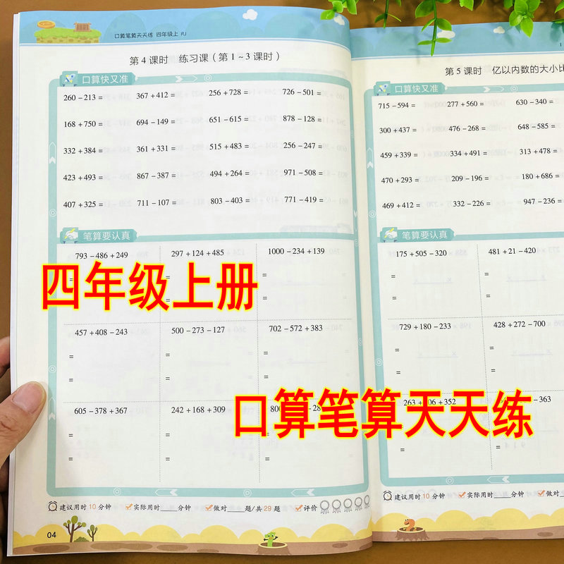 小橙同学口算笔算天天练4上RJ