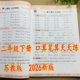 速算应用题综合训练数学计算题强化训练三位数加减混合运算课时作业 数学口算竖式 2026新苏教版 二年级下册数学口算笔算天天练江苏版