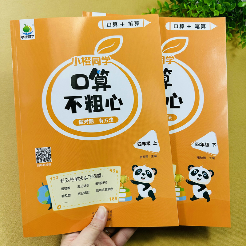 四年级上下册数学口算题人教版