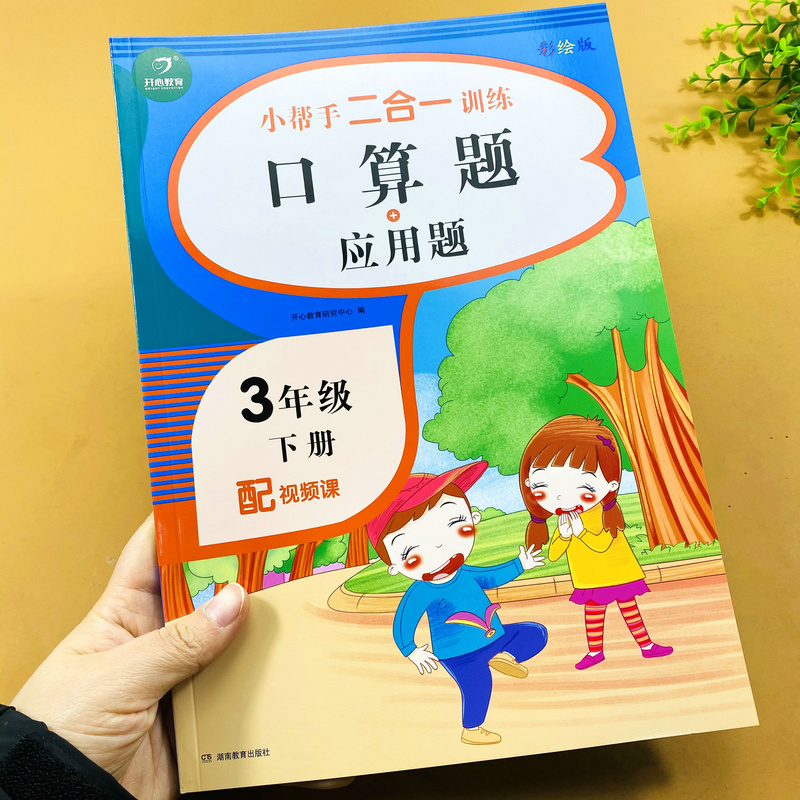 人教版 28*20cm 60页 2合1 扫码看视频课程