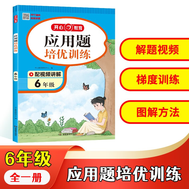 视频讲解】小学六年级数学应用题卡培训训练人教版同步上下册合订本全一册上下学期分数乘法除法比圆百分数圆柱圆锥比例计算应用题