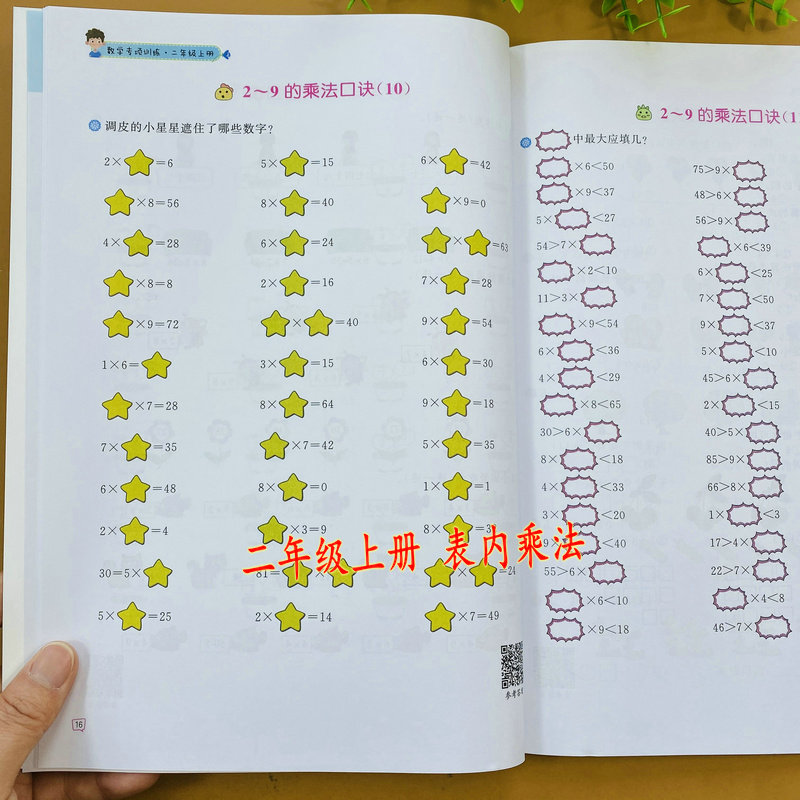 46页  28*20cm  表内乘法练习册  带答案