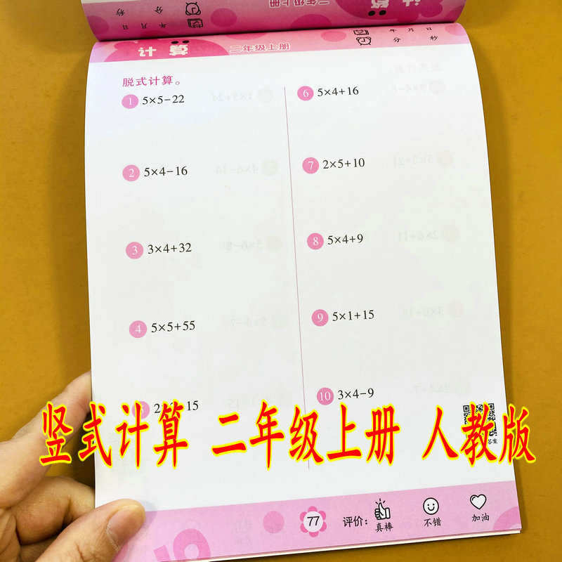 102页 人教版同步 扫码查看答案 22*18cm