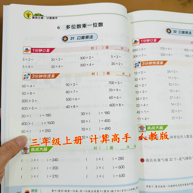 RJ版3上数学口算竖式应用题