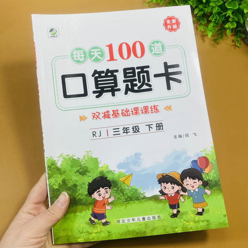 乐双数学口算题卡三年级下册RJ版