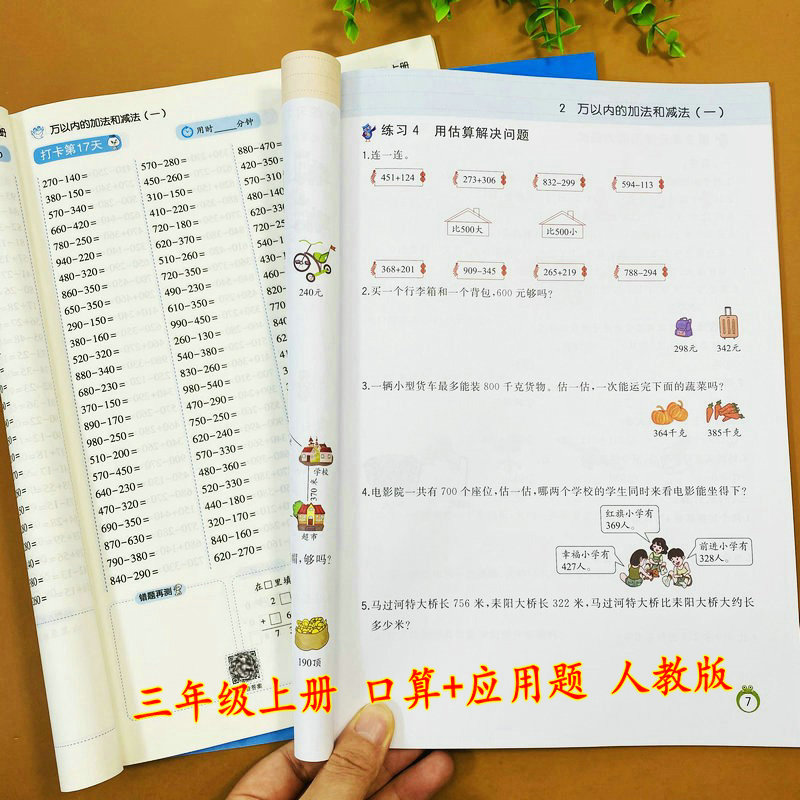 乐学熊口算题应用题3上