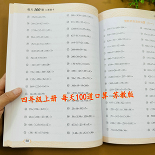 小学四年级上册数学口算题卡江苏版教材同步口算练习册两三位数除以两位数整数四则混合运算竖式脱式计算专项苏教版数学计算题训练