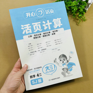 2025版苏教版四年级上册数学同步练习册口算竖式脱式计算题两三位数除以两位数整数四则混合运算应用题填空题综合同步练习册单元卷