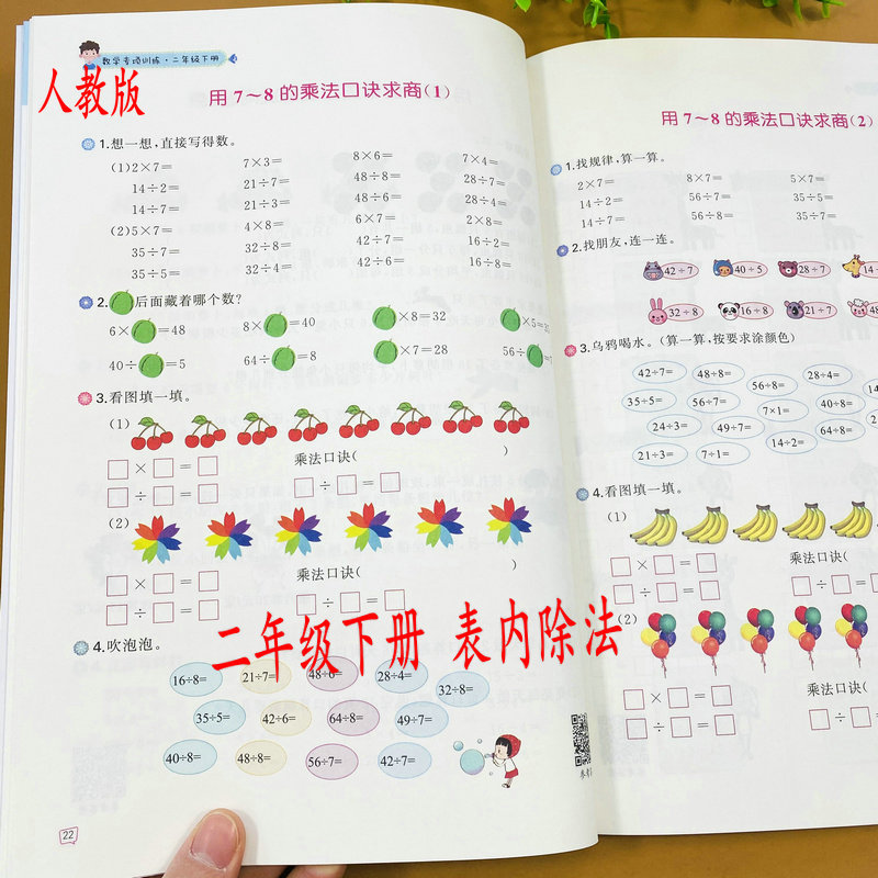 46页/本 28*20cm 人教版同步 带答案