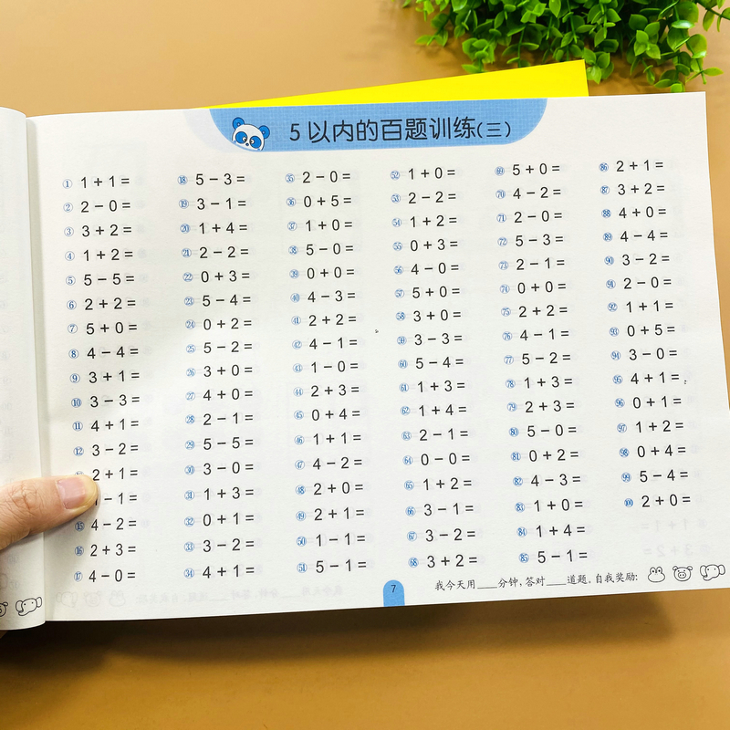 5-10-20-50-100以内加减法 百题训练21*30cm