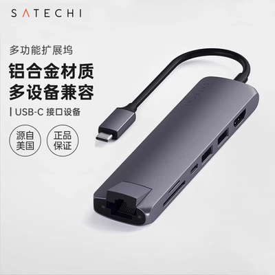 satechi拓展坞转换器接口