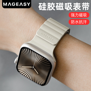 Mageasy适用苹果iwatch s11/10/9/8磁吸硅胶手表带Apple watch ultra3运动腕带49/46/45mm通用回环表链