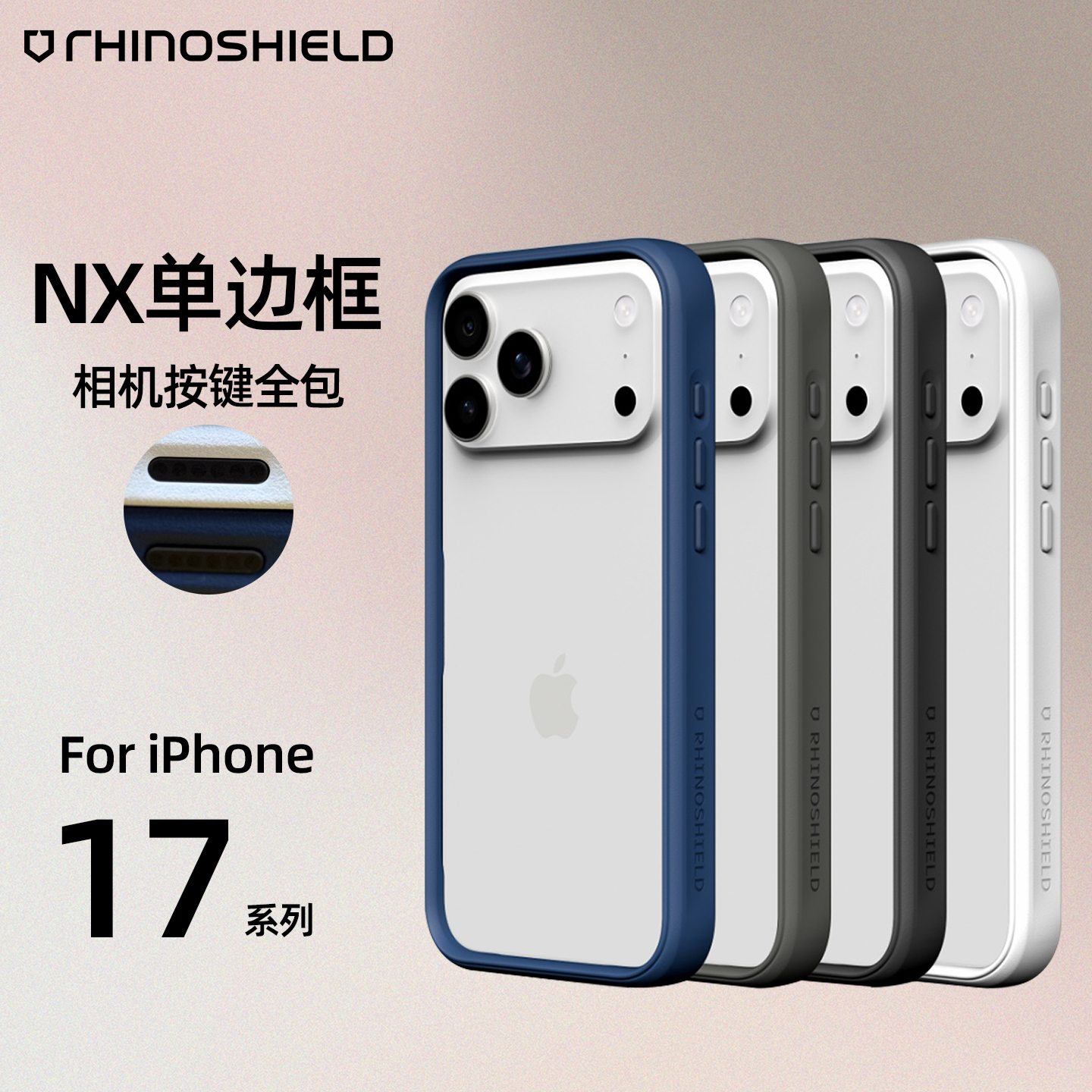 犀牛盾适用苹果17promax手机壳防摔散热iphone17pro边框保护套带相机按键17air简约高级感外壳