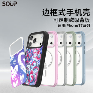 SOUP适用苹果iphone17Promax磁吸手机壳边框式 保护壳可定制背板