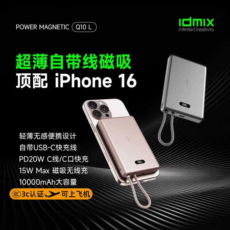 idmix磁吸自带线充电宝新国标3c认证可带上飞机高铁PD20w快充Type-c接口适用华为小米苹果移动电源10000毫安