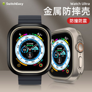 switcheasy苹果Apple watch Ultra2表壳适用49mm铝合金属磨砂手表套军规防摔保护壳小红书潮牌