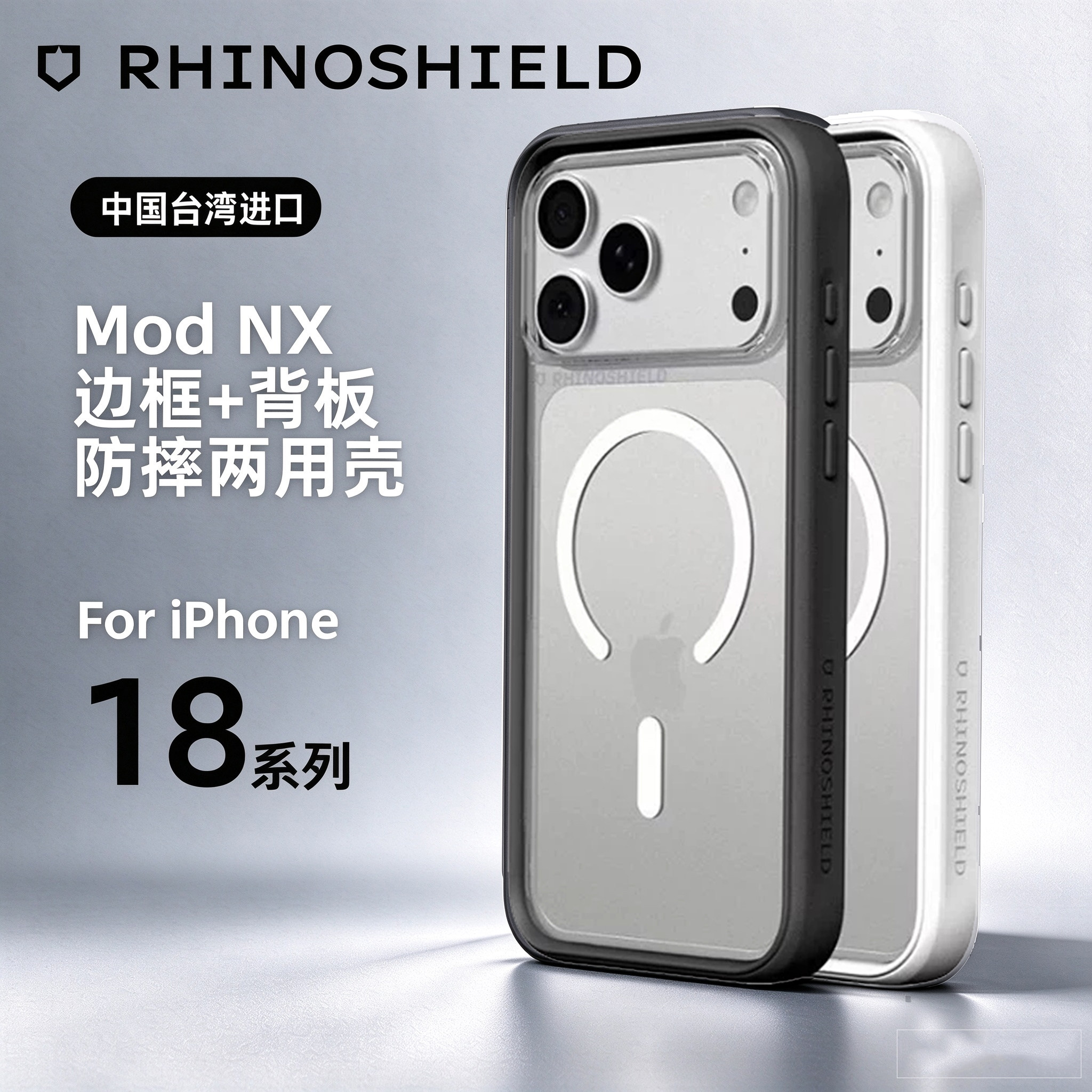犀牛盾苹果18系列磁吸透明手机壳图片