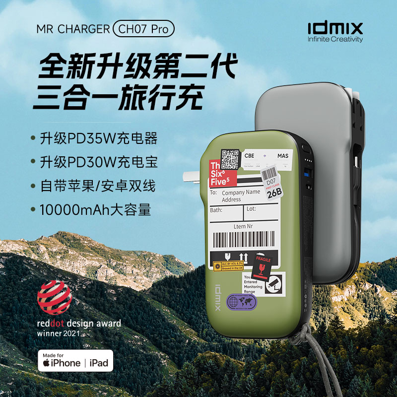 idmix插头自带线充电宝快充二合一移动电源用苹果15华为mate60手机平板MFI认证充电器适通用旅行充
