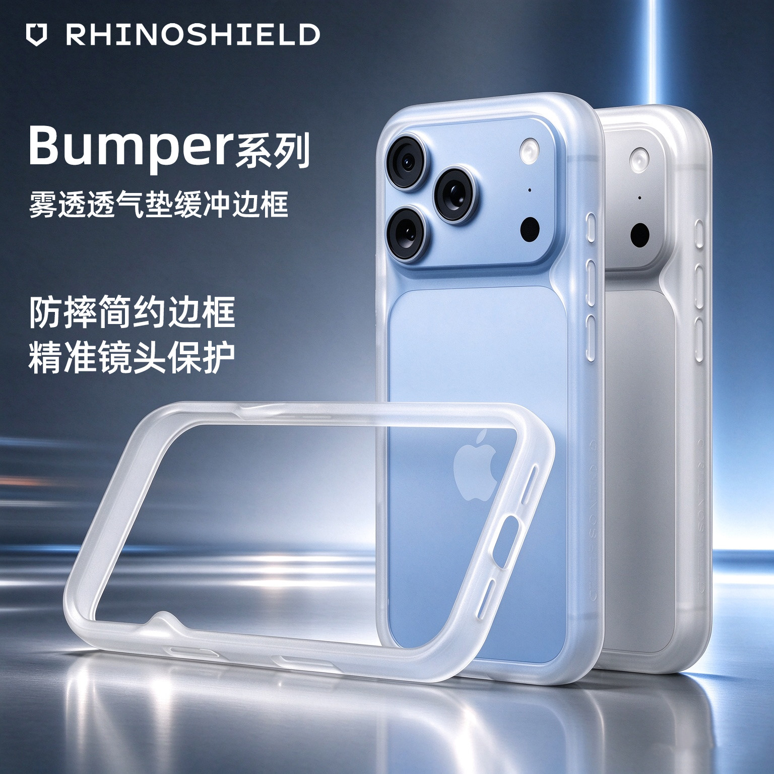 犀牛盾适用18/17pro雾透边框壳图片