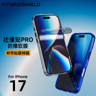 RHINOSHIELD犀牛盾3D壮撞贴适用苹果iphone17pro手机贴膜防摔防爆高清iphone17/16promax软膜防偷窥保护膜