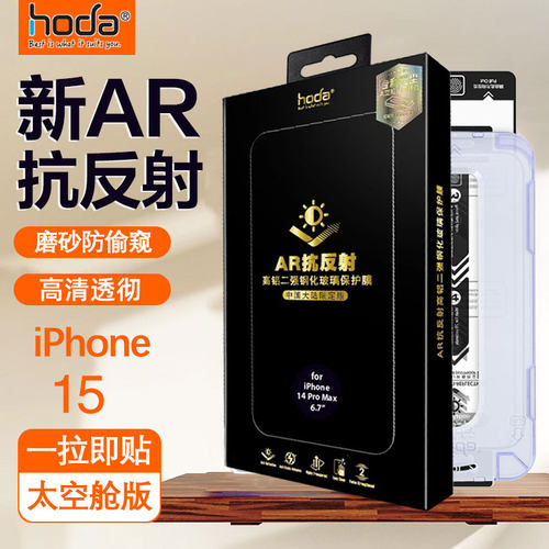 台湾苹果hoda钢化膜磨砂防汗