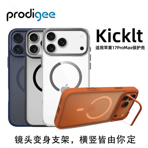 适用苹果17Pro系列支点手机壳