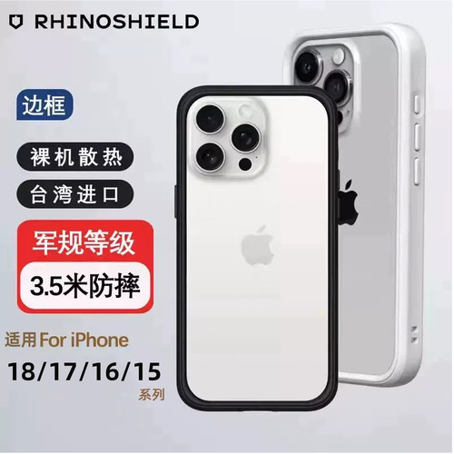 适用苹果18-15系列边框手机壳
