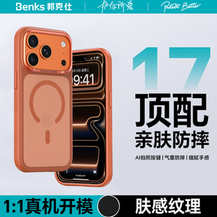 Benks邦克仕适用苹果17Pro肤感手机壳磁吸magsafe相机按键全包保护套iphon17promax防摔air高级感外壳