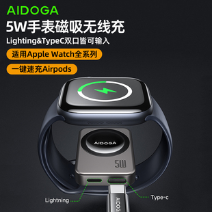 AIDOGA适用苹果iwatch11/10/9手表磁吸无线充电器Applewatch ultra3/2/1小巧便携5w快充耳机充电底座