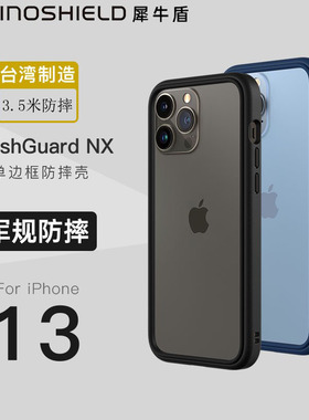RhinoShield犀牛盾适用新款苹果13防摔手机壳iPhone13promax硅胶保护套13pro单边框防摔壳创意个性