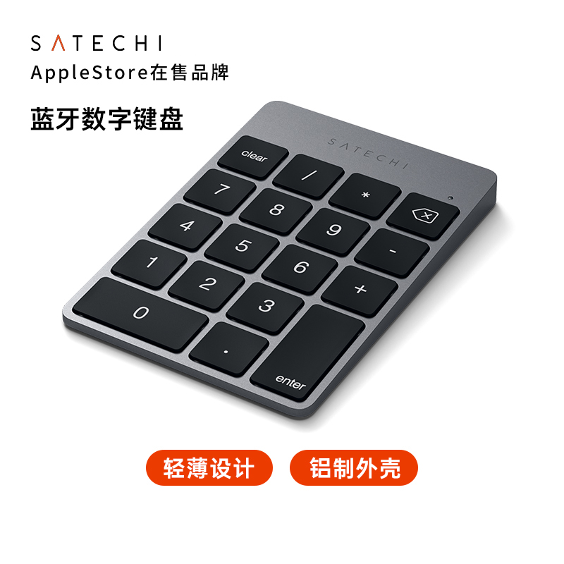 Satechi蓝牙数字键盘适用苹果MacBook笔记本电脑平板ipad手机安卓windows通用铝合金材质超轻薄超长续航