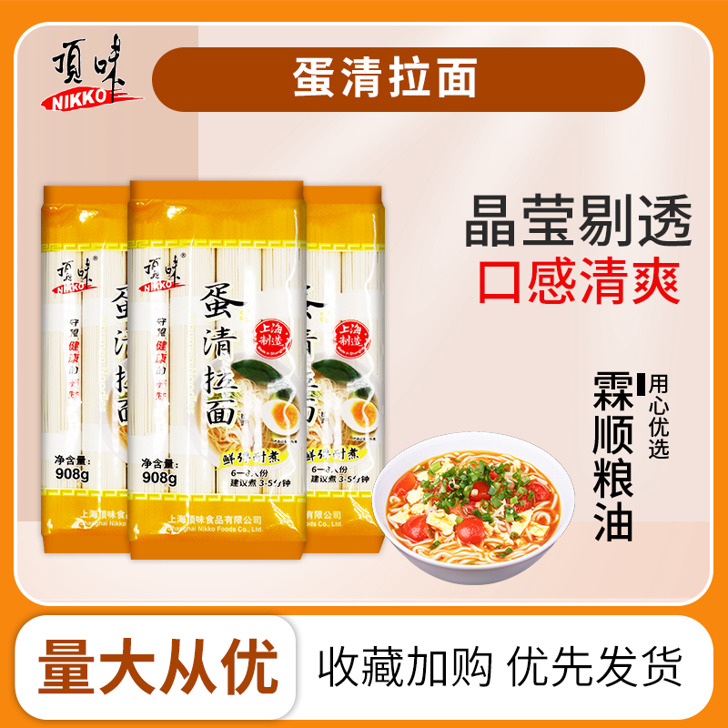 顶味908g*3袋蛋清拉面挂面面条包邮劲道整箱速食龙须面细面炸酱面,粮油调味/速食/干货/烘焙,面条/挂面（无料包）,淘宝优惠券,粉丝福利购,淘宝优惠卷