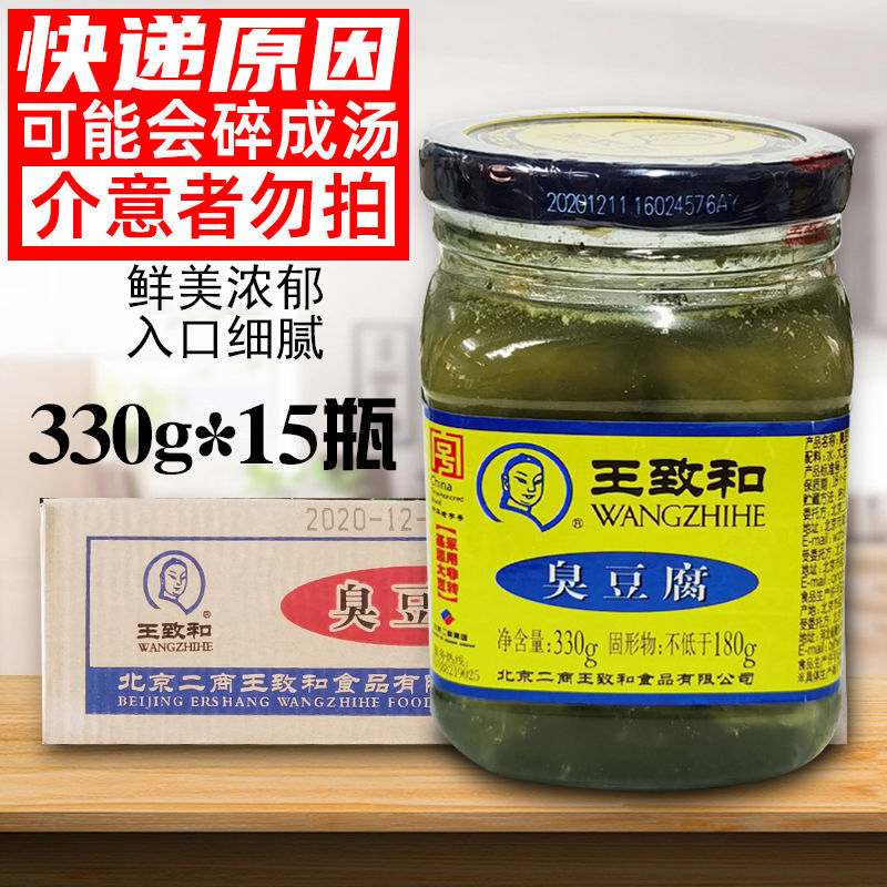 王致和臭豆腐330g*15瓶青方腐乳下饭菜腐乳汁霉豆腐 混汤不赔付