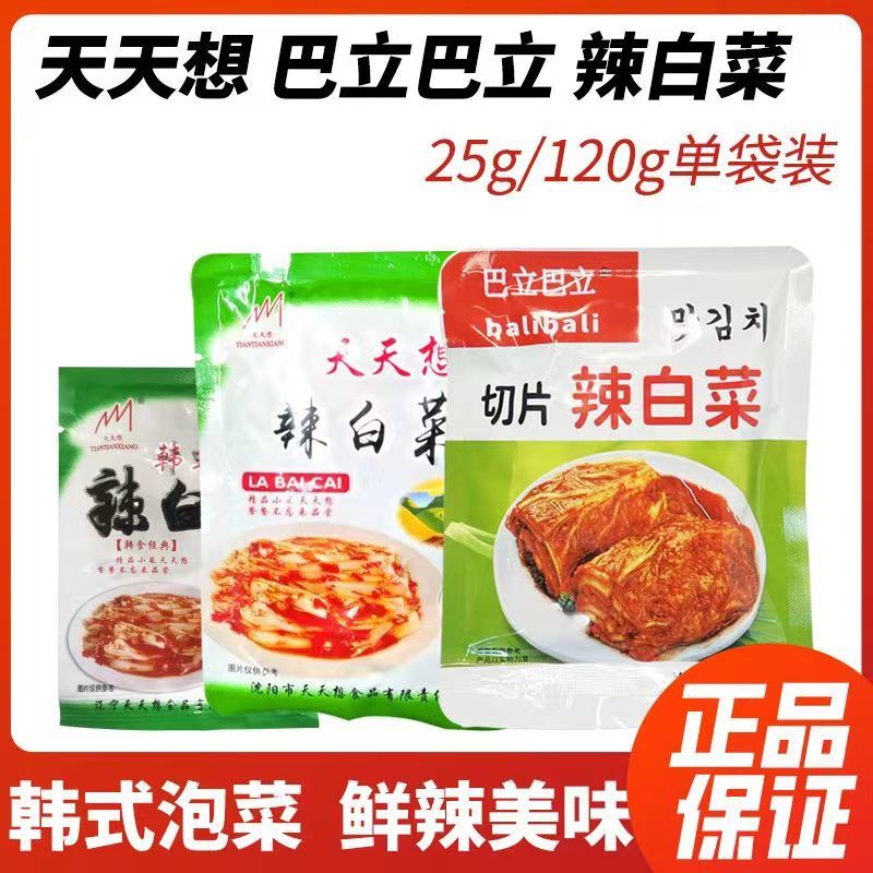 整箱巴立天天想辣白菜200袋韩国风味微辣泡菜50袋下饭小咸菜