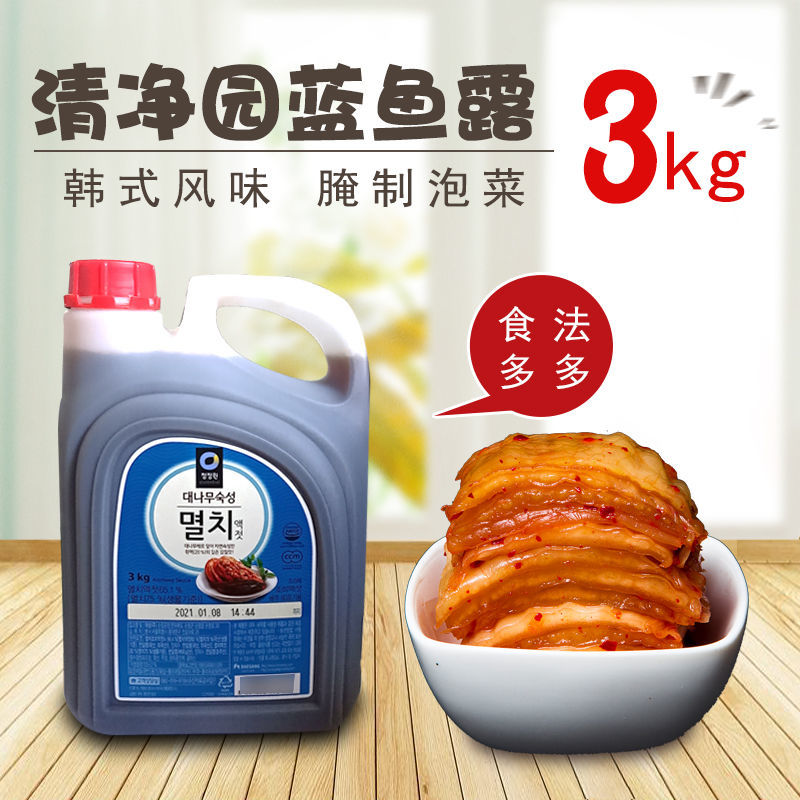 韩国进口鱼露清净园蓝鱼露3kg泡菜腌制用银鱼汁蓝标银鱼露
