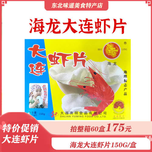 海龙大连虾片自己油炸虾片自炸白色炸薯片半成品网红虾片零食150g