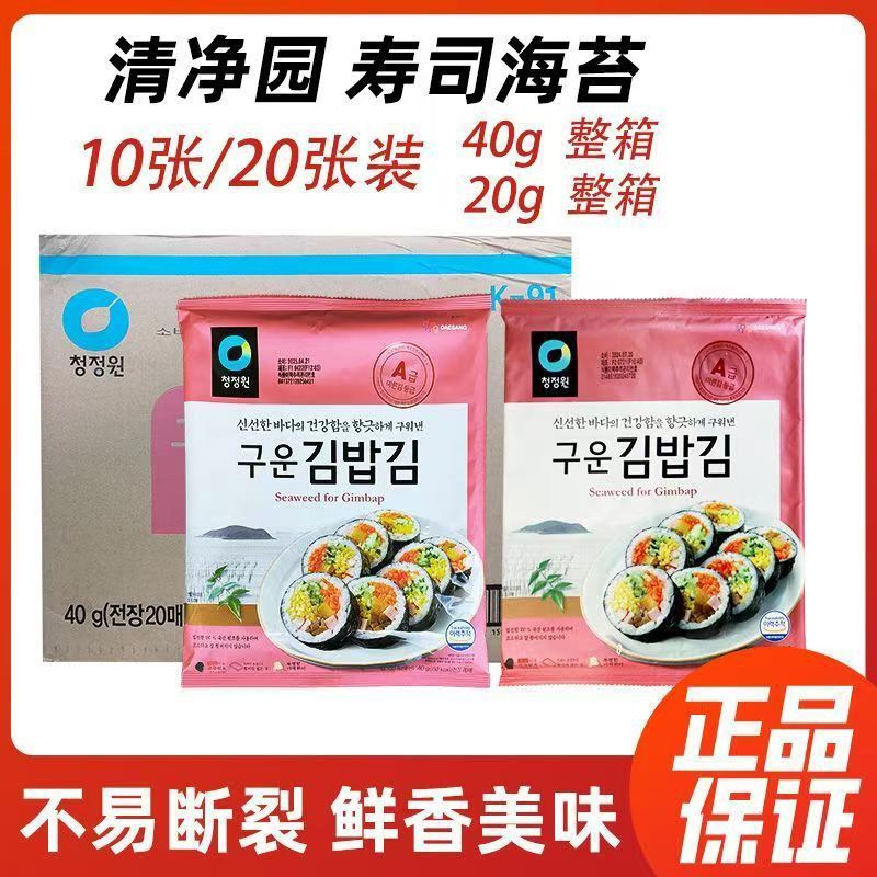 整箱韩国原装进口清净园烤海苔紫菜包饭海苔寿司海苔料理紫菜海苔