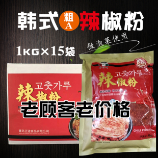 小伙子A级粗辣椒粉腌制泡菜用辣椒粉1000g 风味辣椒粉 整箱韩式