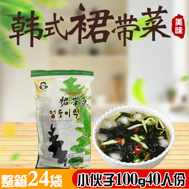 小伙子裙带菜韩式薄海带40人份水产干货韩国海带汤拌海带100g