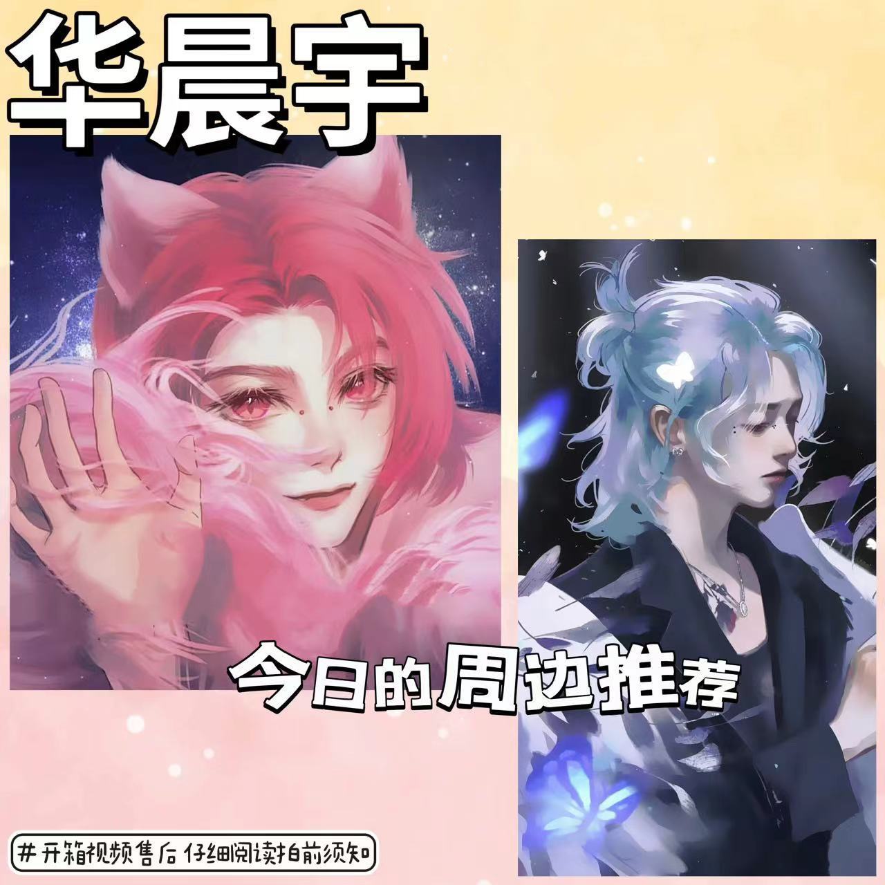 华晨宇演唱会双生花小狐狸set周边饭制漫画亚克力立牌钥匙扣礼物