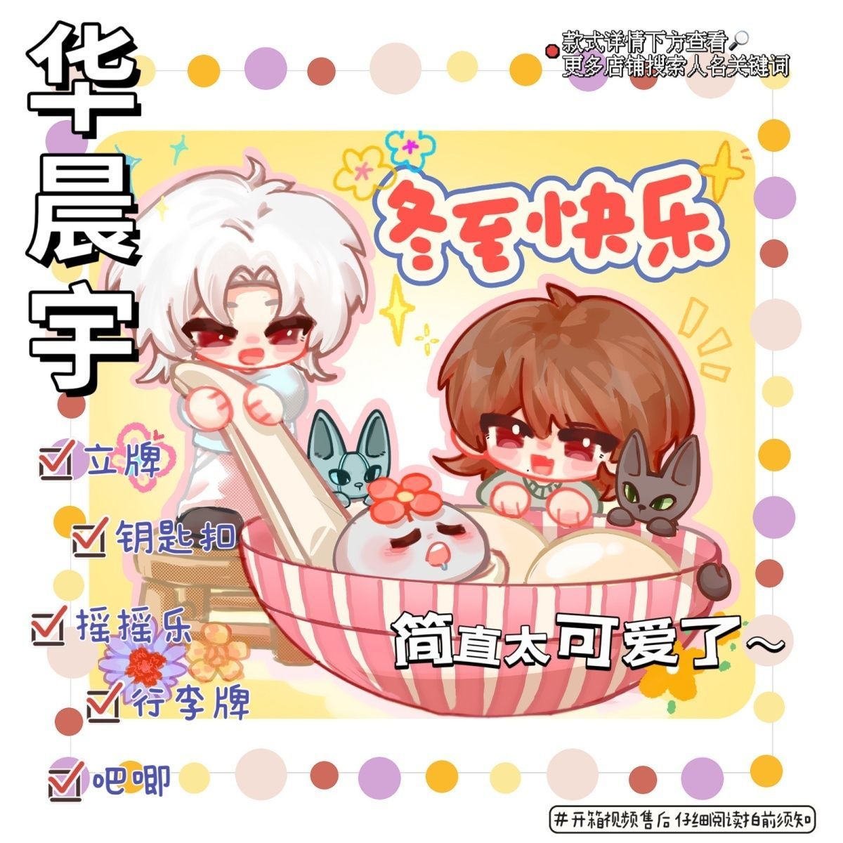 华晨宇冬至快乐Q版可爱高颜值饭制亚克力立牌钥匙扣diy周边礼物