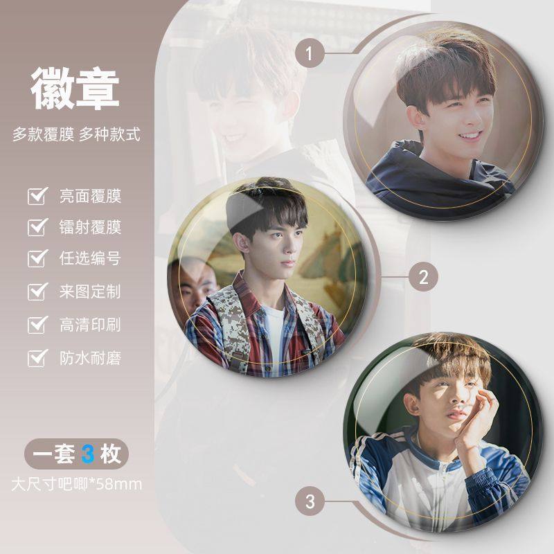 剧版照沙海黎簇扮演者吴磊周边徽动漫徽章/立牌