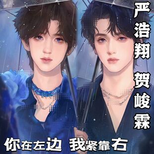 翔霖耻辱柱严浩翔贺峻霖你在左边我紧靠右set周边吧唧立牌摆件