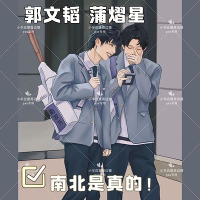 名侦探学院蒲熠星郭文韬南北cp甜蜜日常set饭制手绘亚克力diy周边