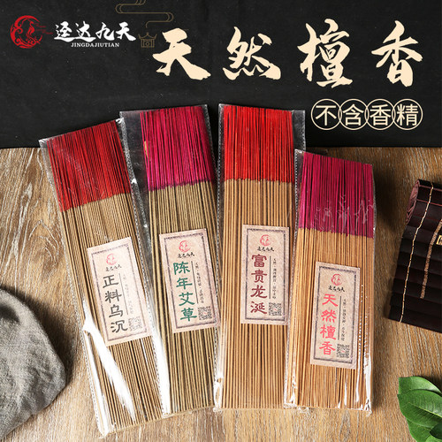 迳达九天竹签棒香天然健康无添加