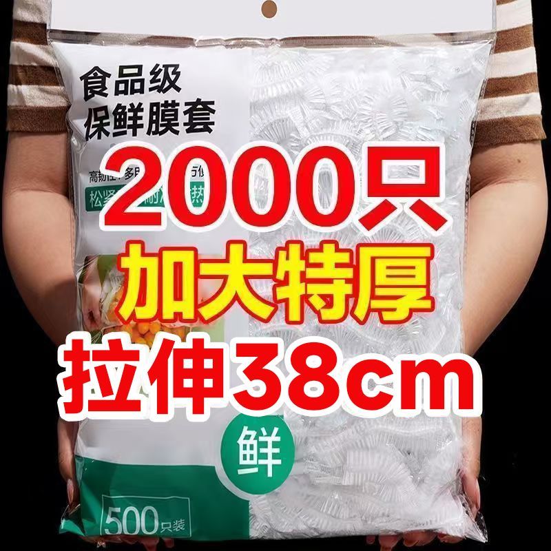保鲜膜套袋食品级加大一次性保鲜袋家用微波炉加热自封口碗罩松紧